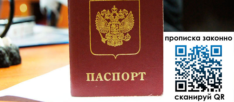 прописка в Торопеце прописка в Торопеце